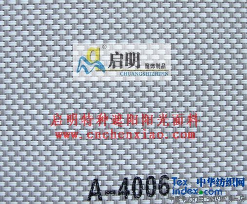 陽光面料  規格200/250cm 用途卷簾、窗簾、天棚簾 成份聚脂纖維、乙烯基包覆 型號A-4006
