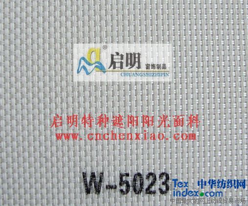 陽光面料  規格200/250cm 用途窗簾、卷簾、天棚簾 成份聚脂纖維、乙烯基包覆 型號W-5023