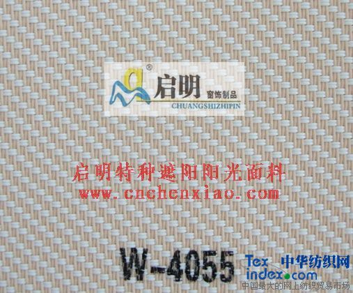 陽光面料  規格200/250cm 用途卷簾、天棚簾、窗簾 成份滌綸、PVC 型號W-4055